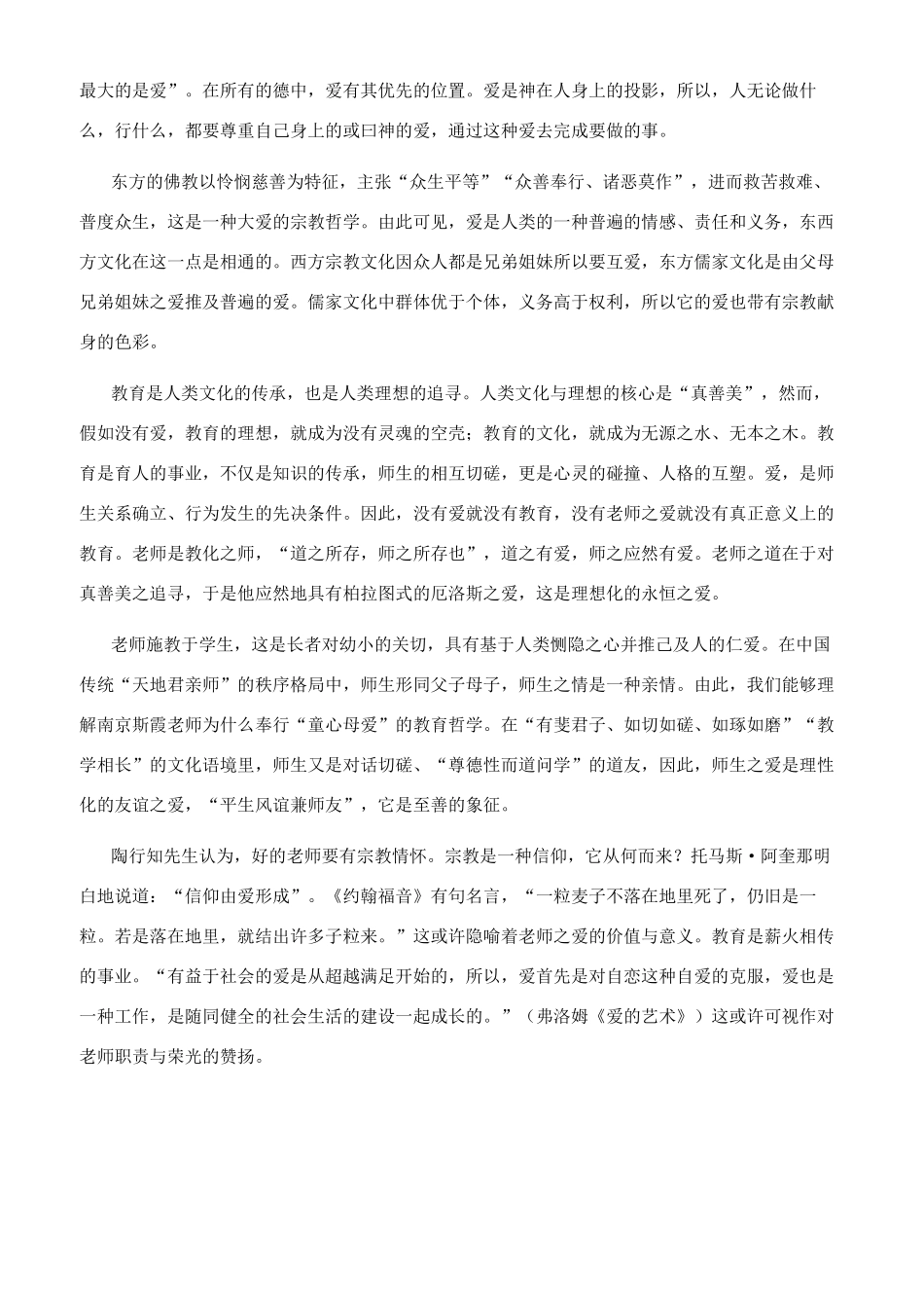 大爱无疆说教师_第2页