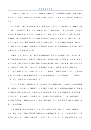大爱无疆说教师
