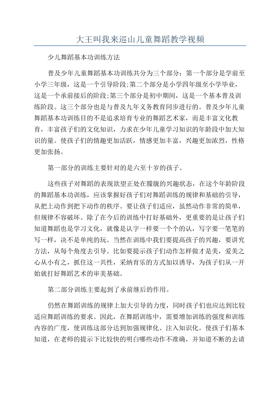 大王叫我来巡山儿童舞蹈教学视频_第1页