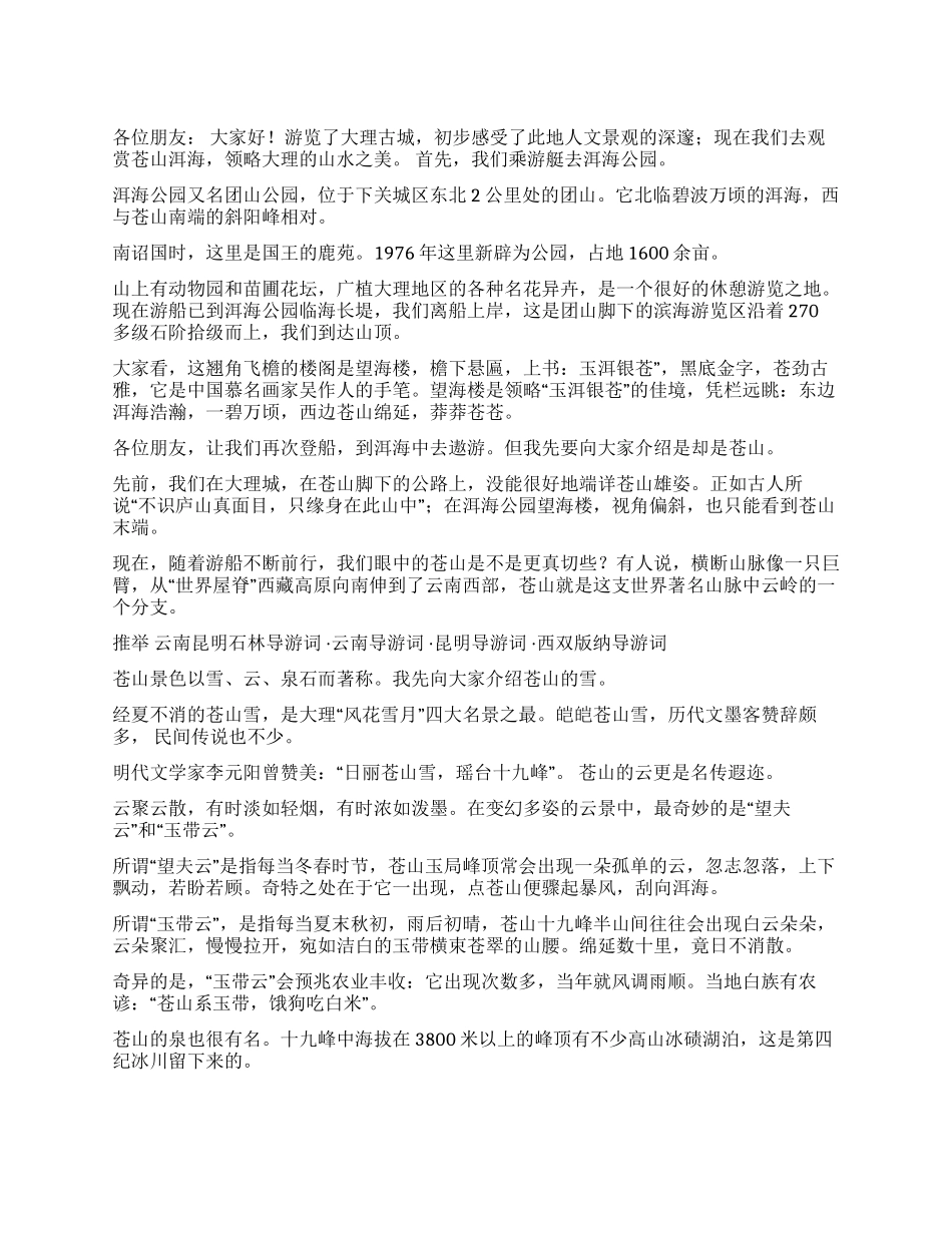 大理苍山洱海导游词_第1页