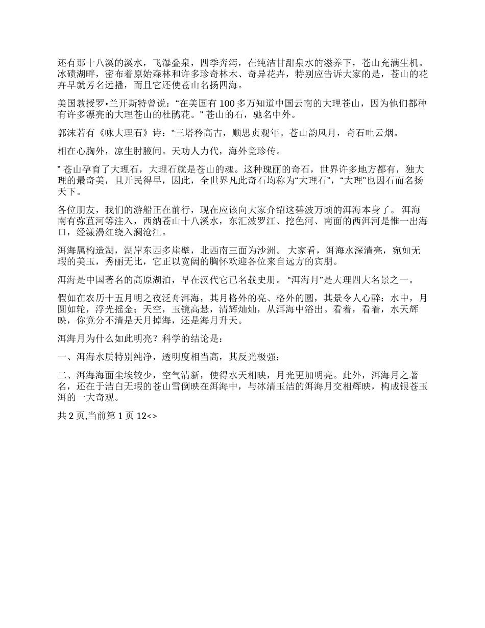 大理苍山洱海导游词_第2页