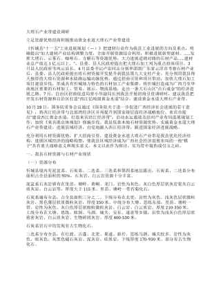大理石产业带建设调研