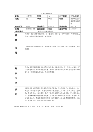 大田-大田女子中学-王春明-案例分析