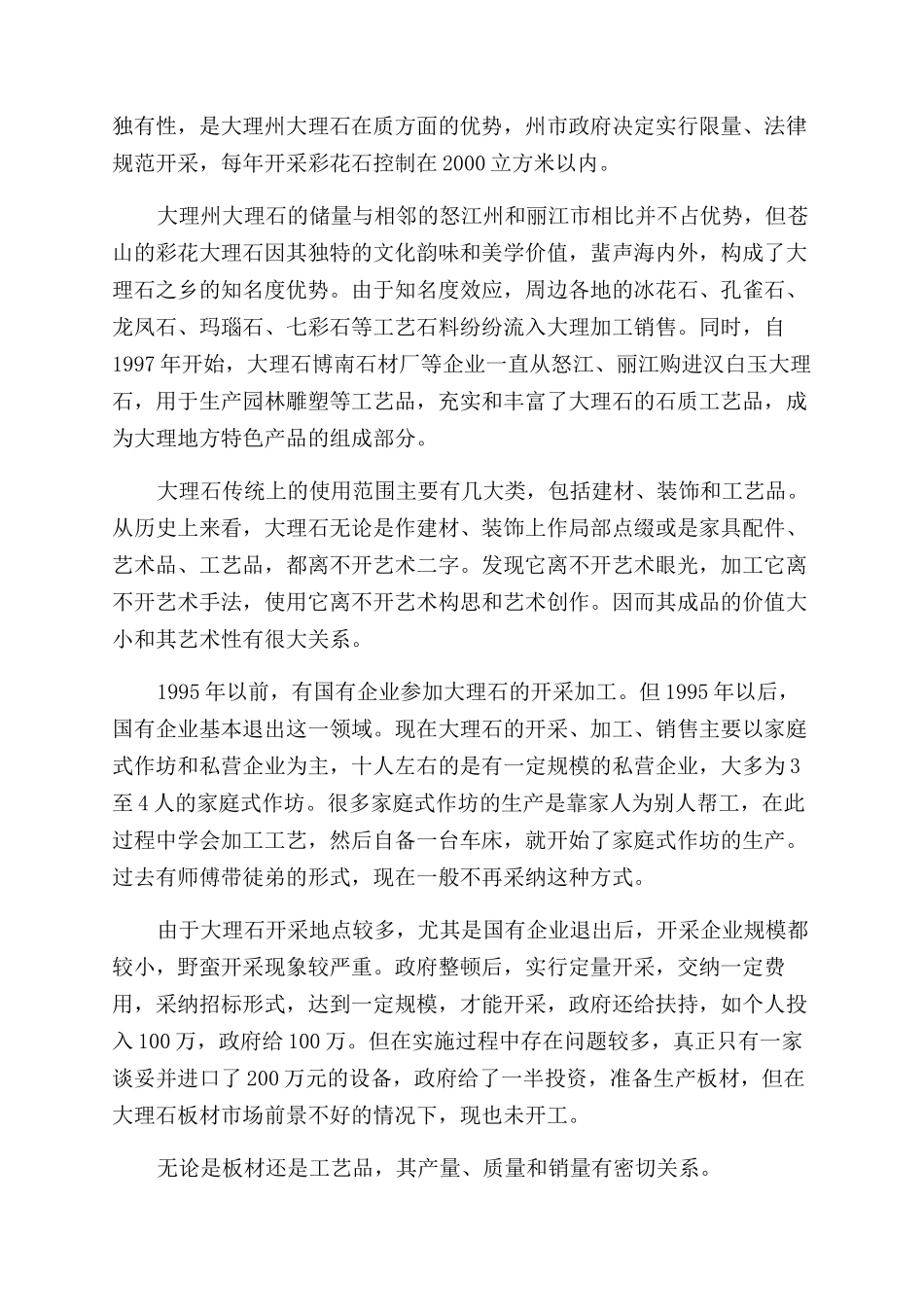大理石开采销售情况调查_第2页