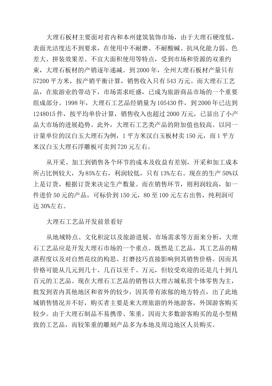 大理石开采销售情况调查_第3页