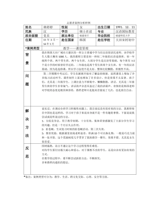 大田-宋村中学-林婷婷-案例分析