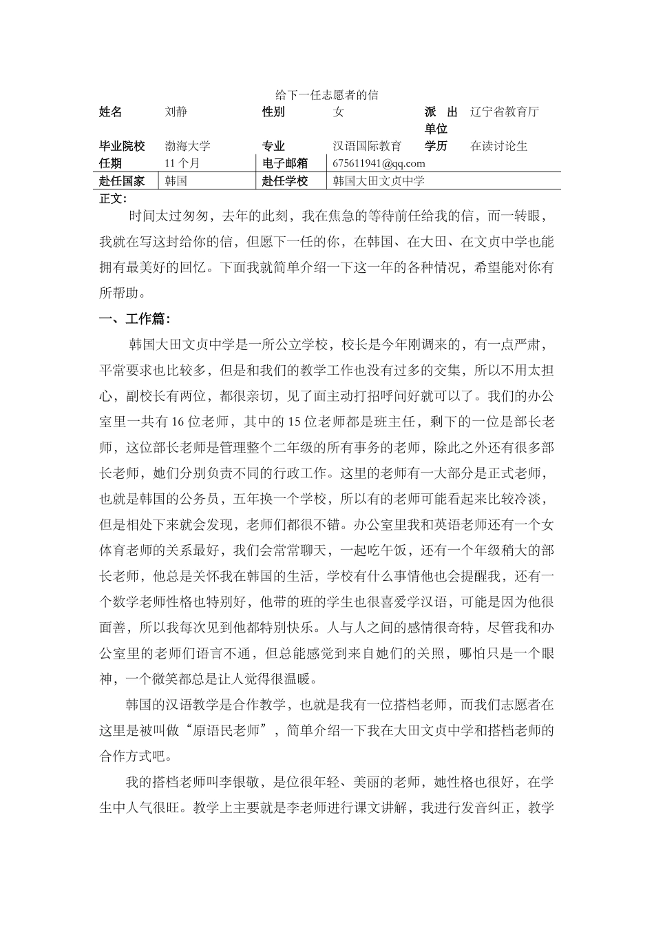 大田-文贞中学-刘静-给下一任志愿者的信_第1页