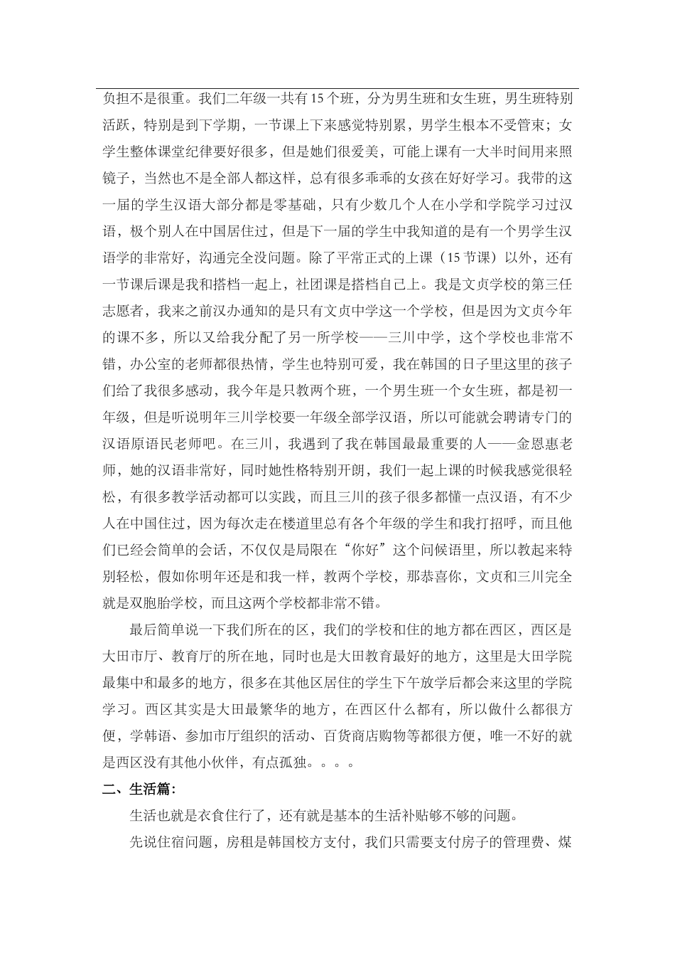 大田-文贞中学-刘静-给下一任志愿者的信_第2页