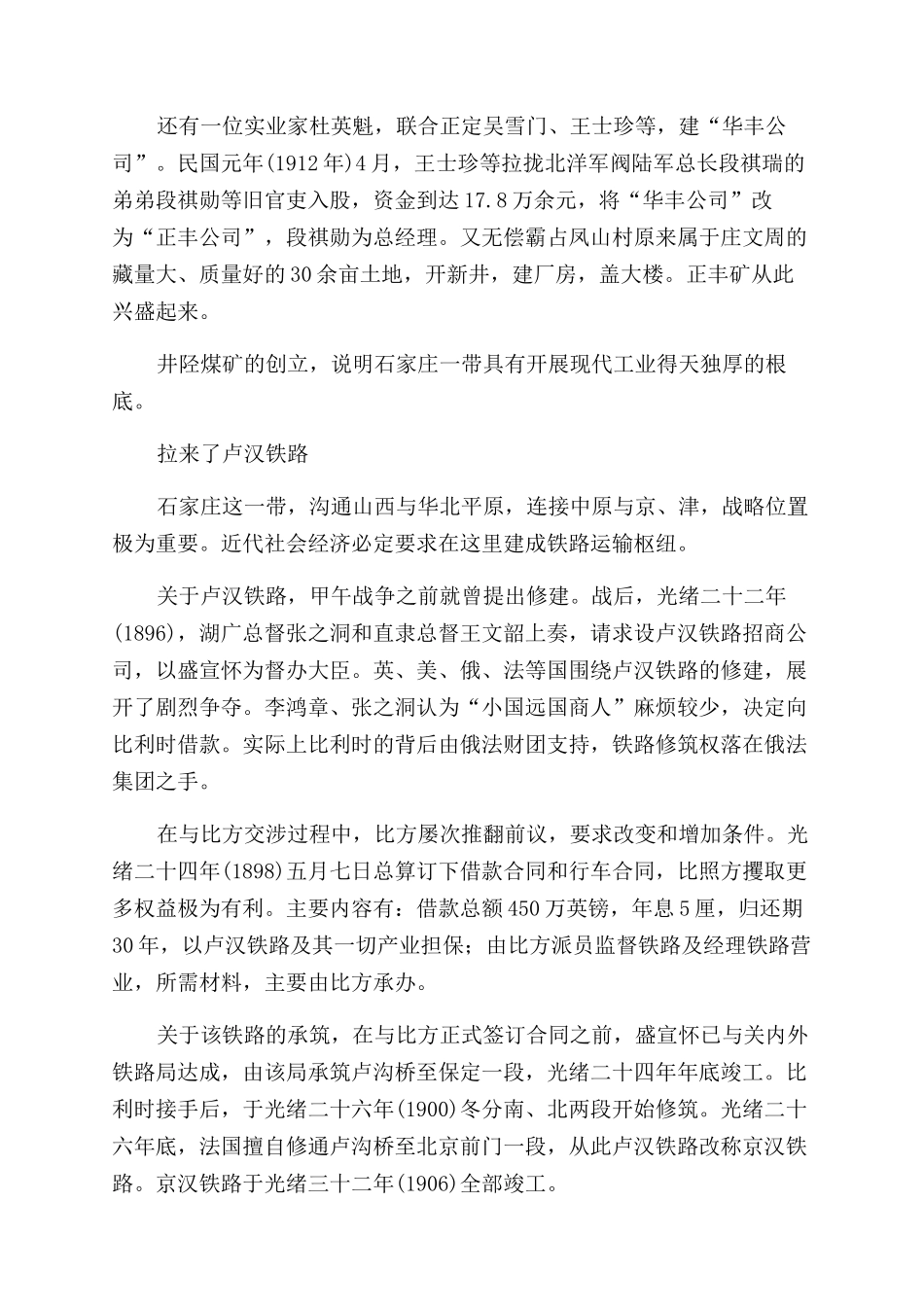 大石桥见证石家庄初繁华_第2页