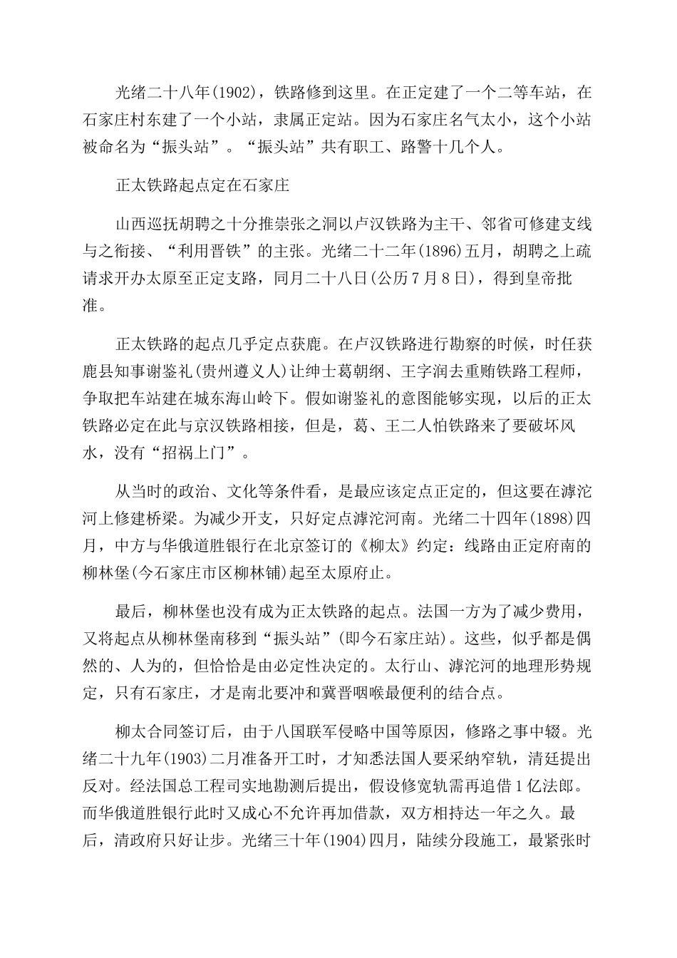 大石桥见证石家庄初繁华_第3页