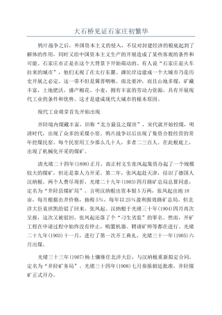 大石桥见证石家庄初繁华