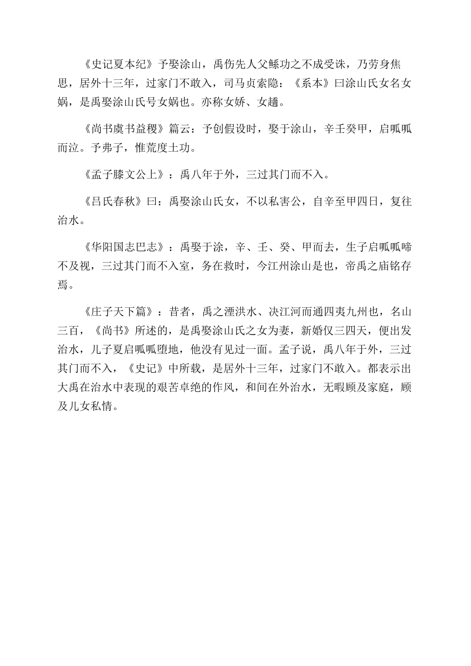 大禹人物历史评价_第2页