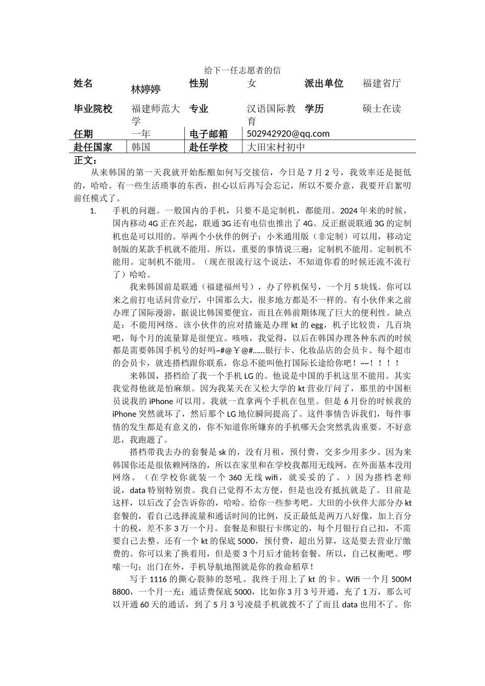 大田-宋村中学-林婷婷-给下一任志愿者的信_第1页