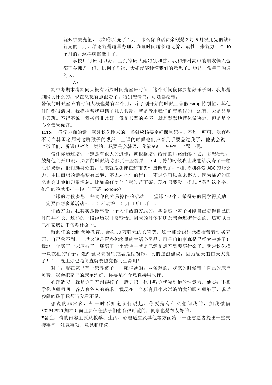 大田-宋村中学-林婷婷-给下一任志愿者的信_第2页