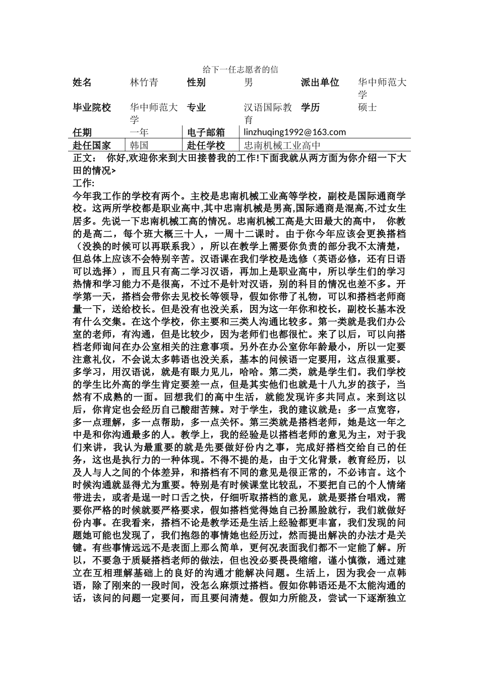大田-忠南机械工业高等中-林竹青-给下一任志愿者的信_第1页