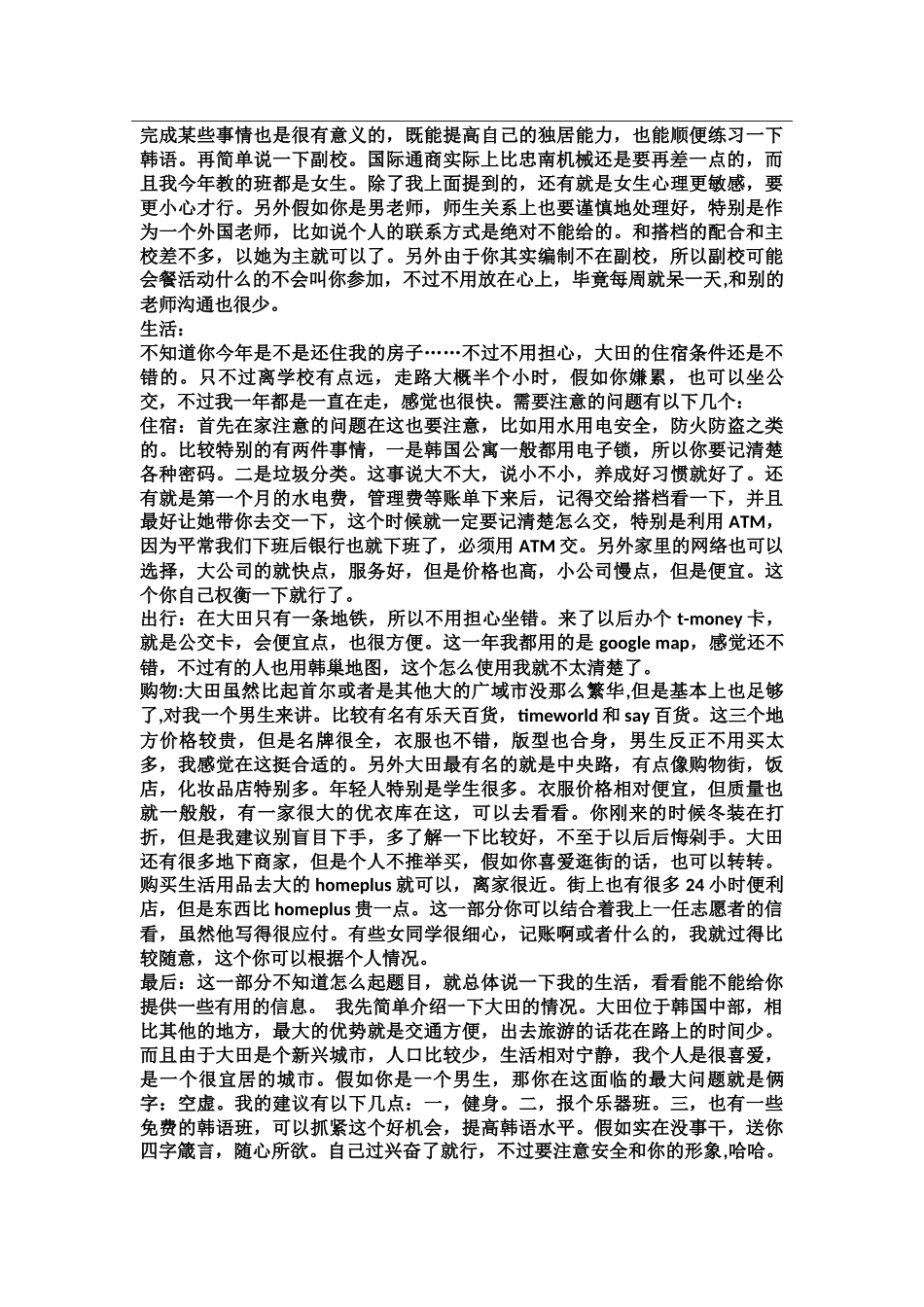 大田-忠南机械工业高等中-林竹青-给下一任志愿者的信_第2页