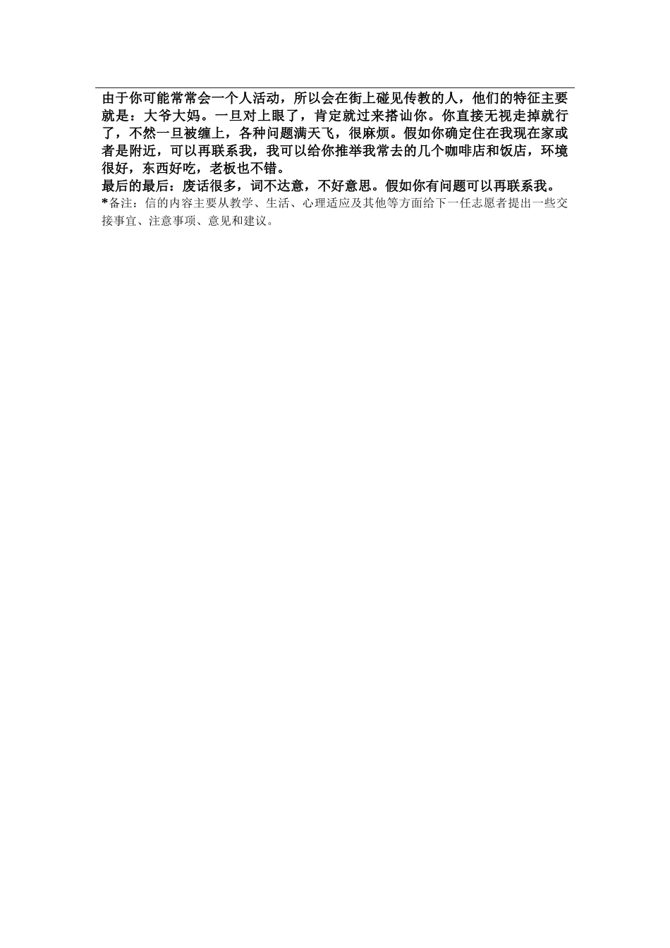 大田-忠南机械工业高等中-林竹青-给下一任志愿者的信_第3页