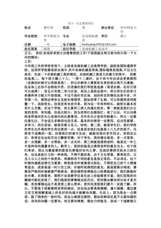 大田-忠南机械工业高等中-林竹青-给下一任志愿者的信