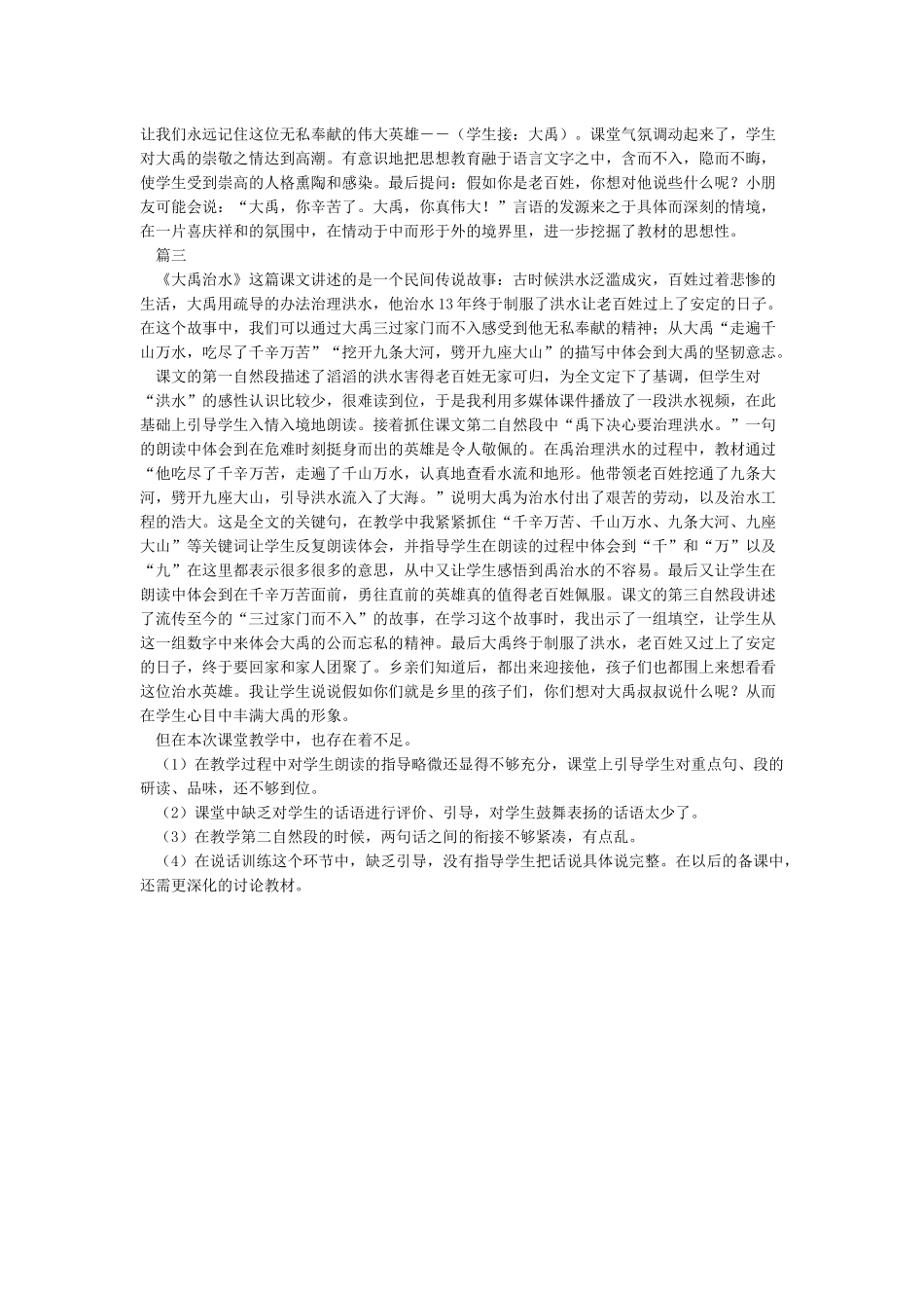大禹治水教学反思3篇教育反思_第2页