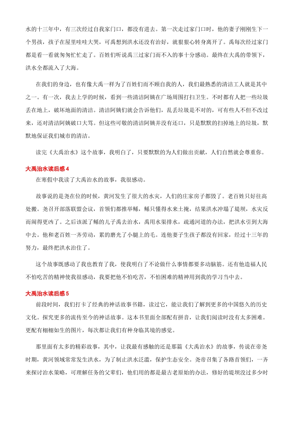 大禹治水的传说读后感_第2页