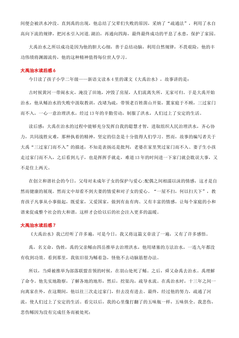 大禹治水的传说读后感_第3页