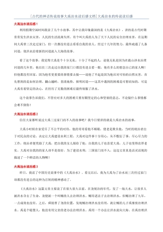 大禹治水的传说读后感