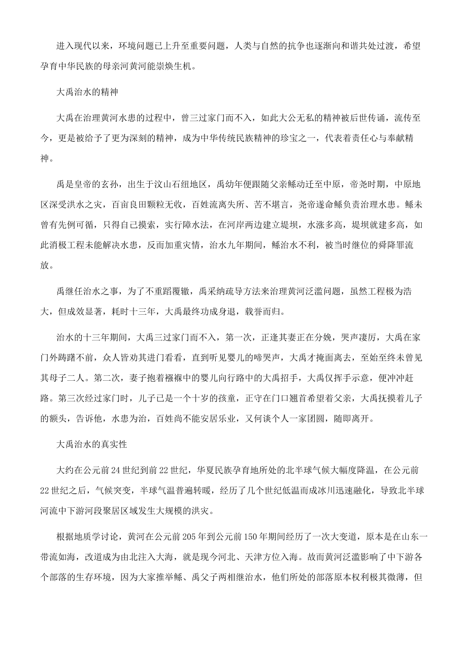 大禹治水的典故_第2页