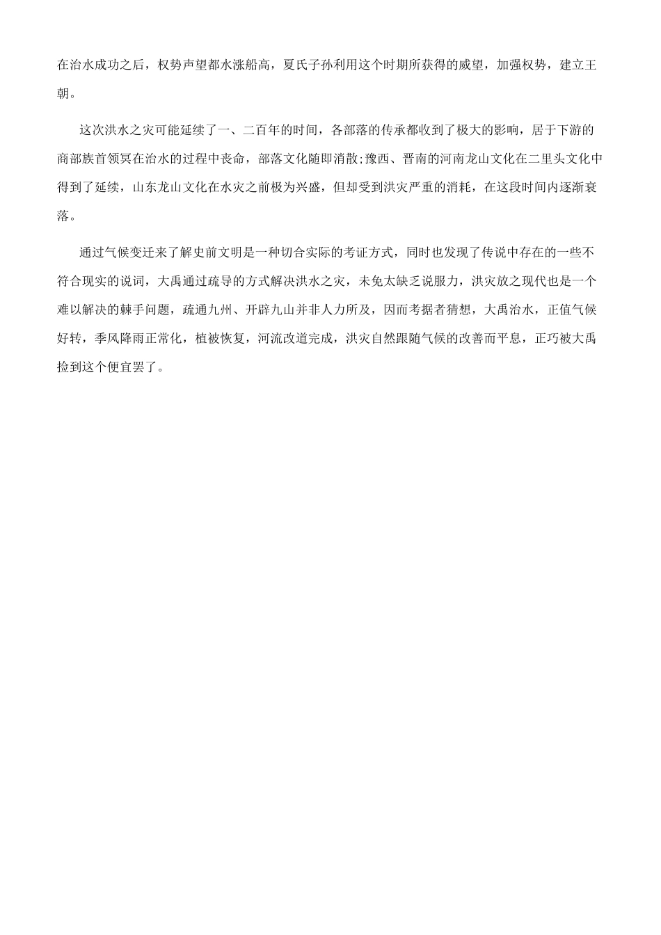 大禹治水的典故_第3页