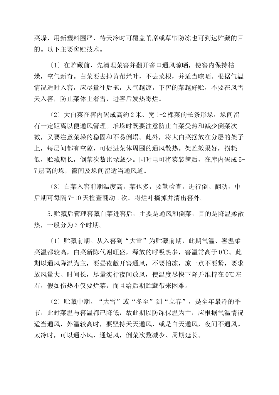 大白菜怎样贮藏效果好_第2页