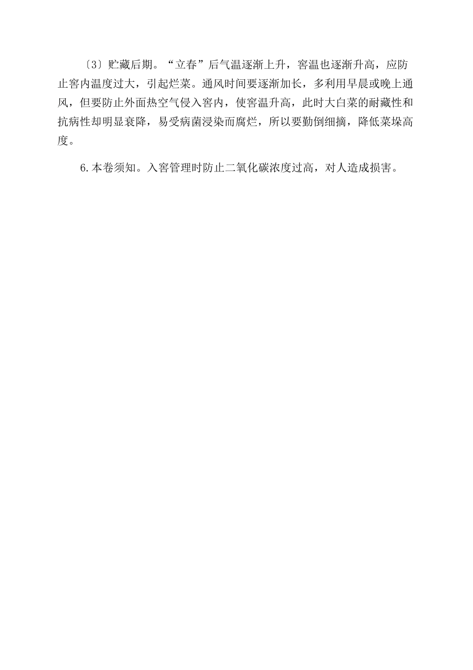 大白菜怎样贮藏效果好_第3页