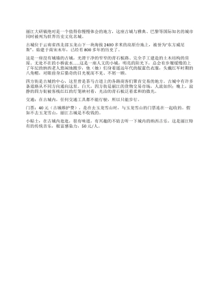 大研古城导游词