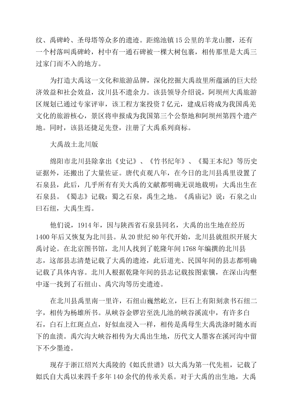 大禹故乡在哪里_第2页