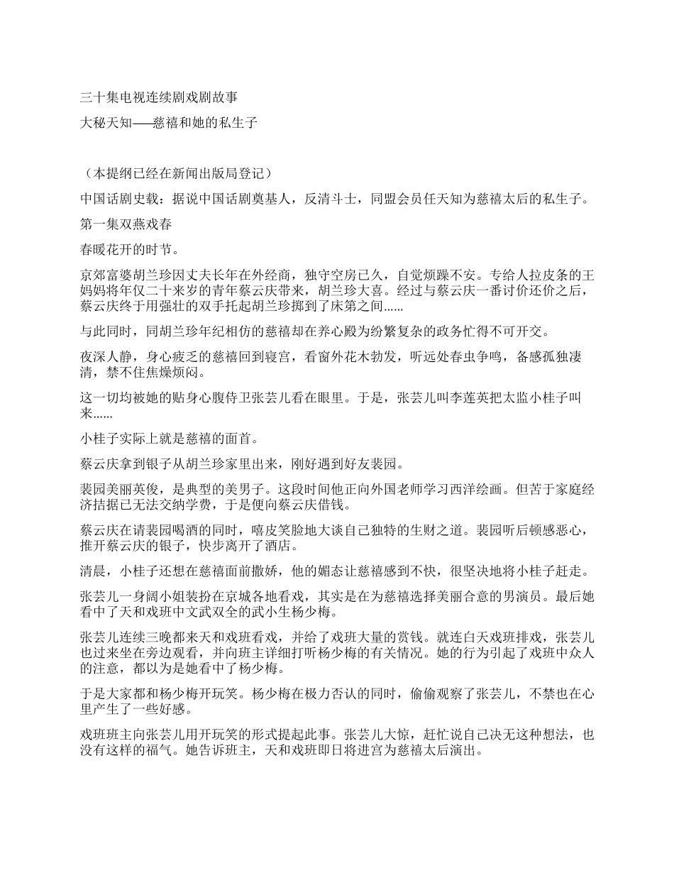 大秘天知――慈禧和她的私生子_第1页