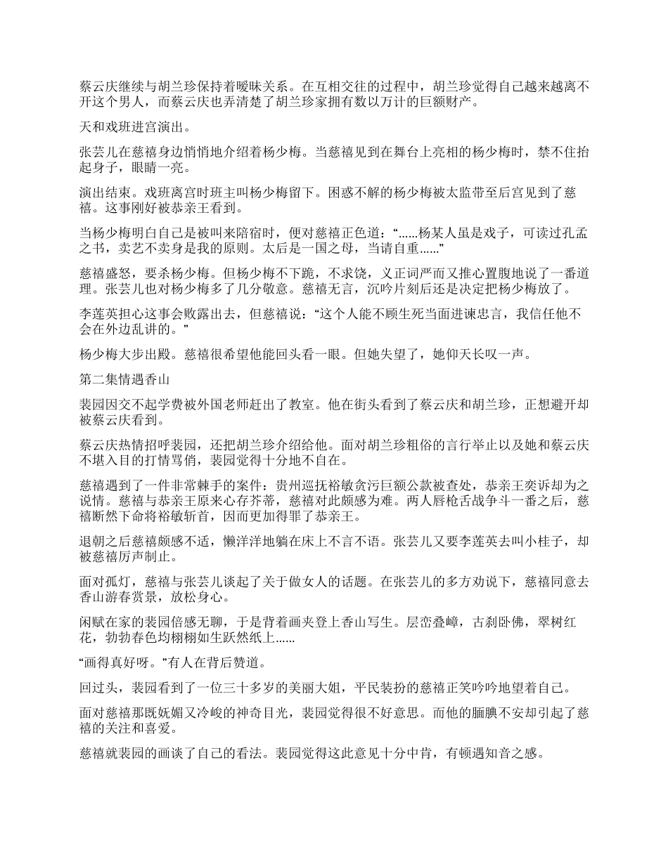 大秘天知――慈禧和她的私生子_第2页