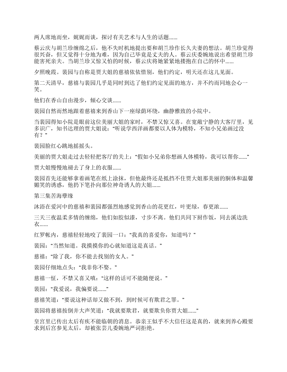 大秘天知――慈禧和她的私生子_第3页