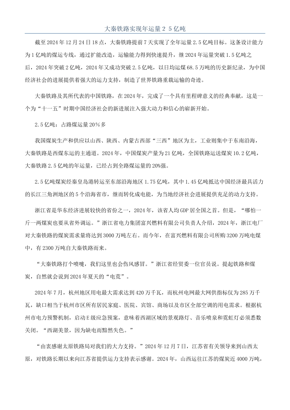 大秦铁路实现年运量２５亿吨_第1页