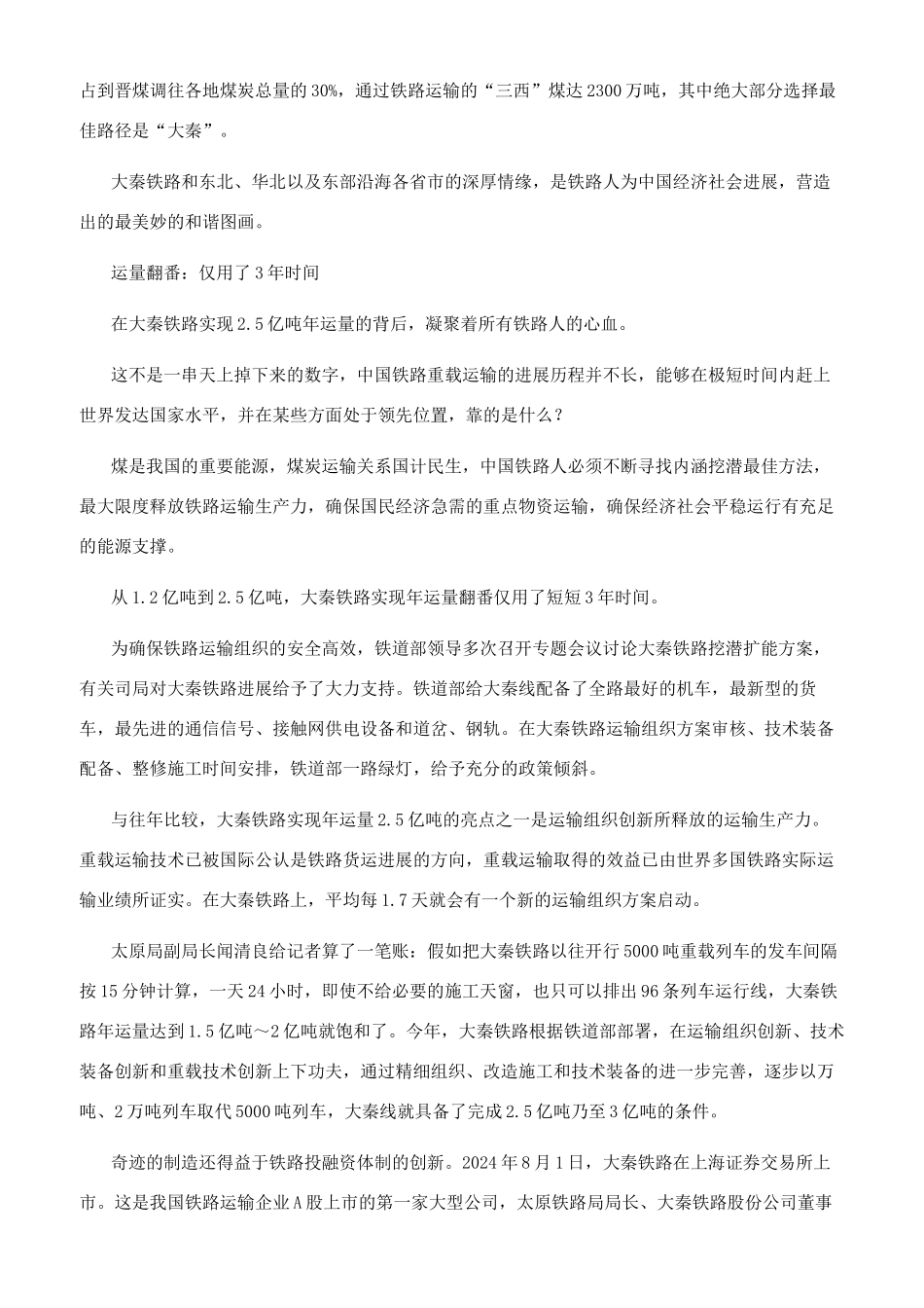 大秦铁路实现年运量２５亿吨_第2页