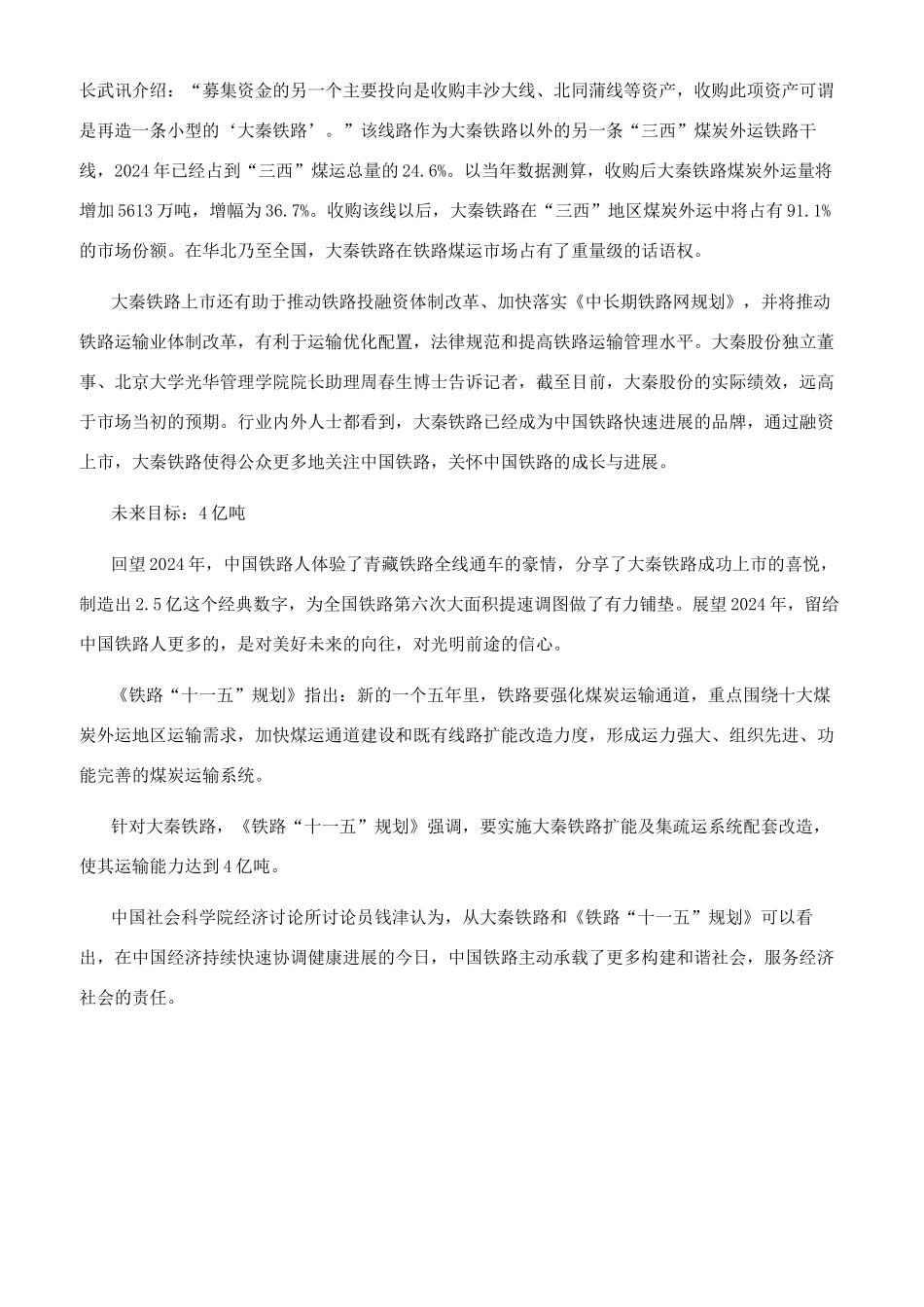 大秦铁路实现年运量２５亿吨_第3页