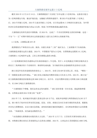 大秦铁路实现年运量２５亿吨