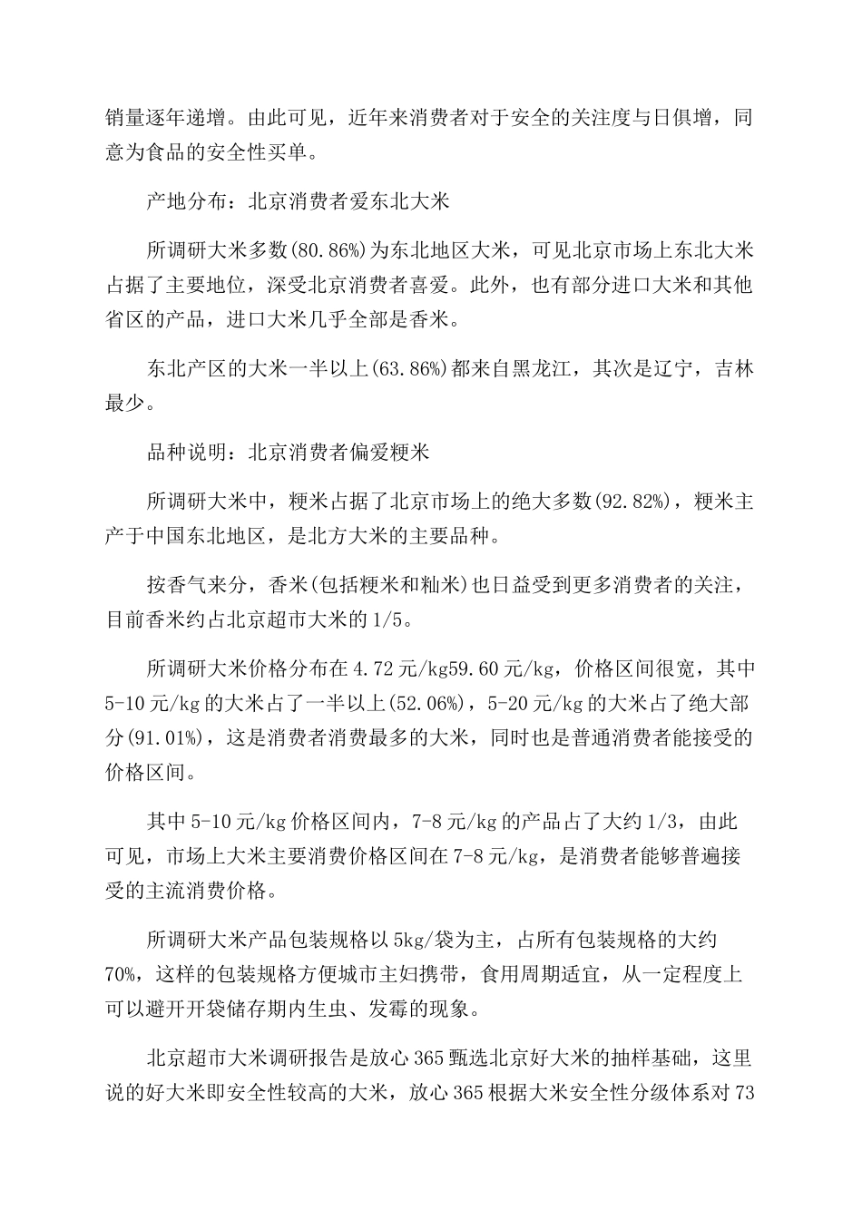 大米市场调查报告情况分析_第2页