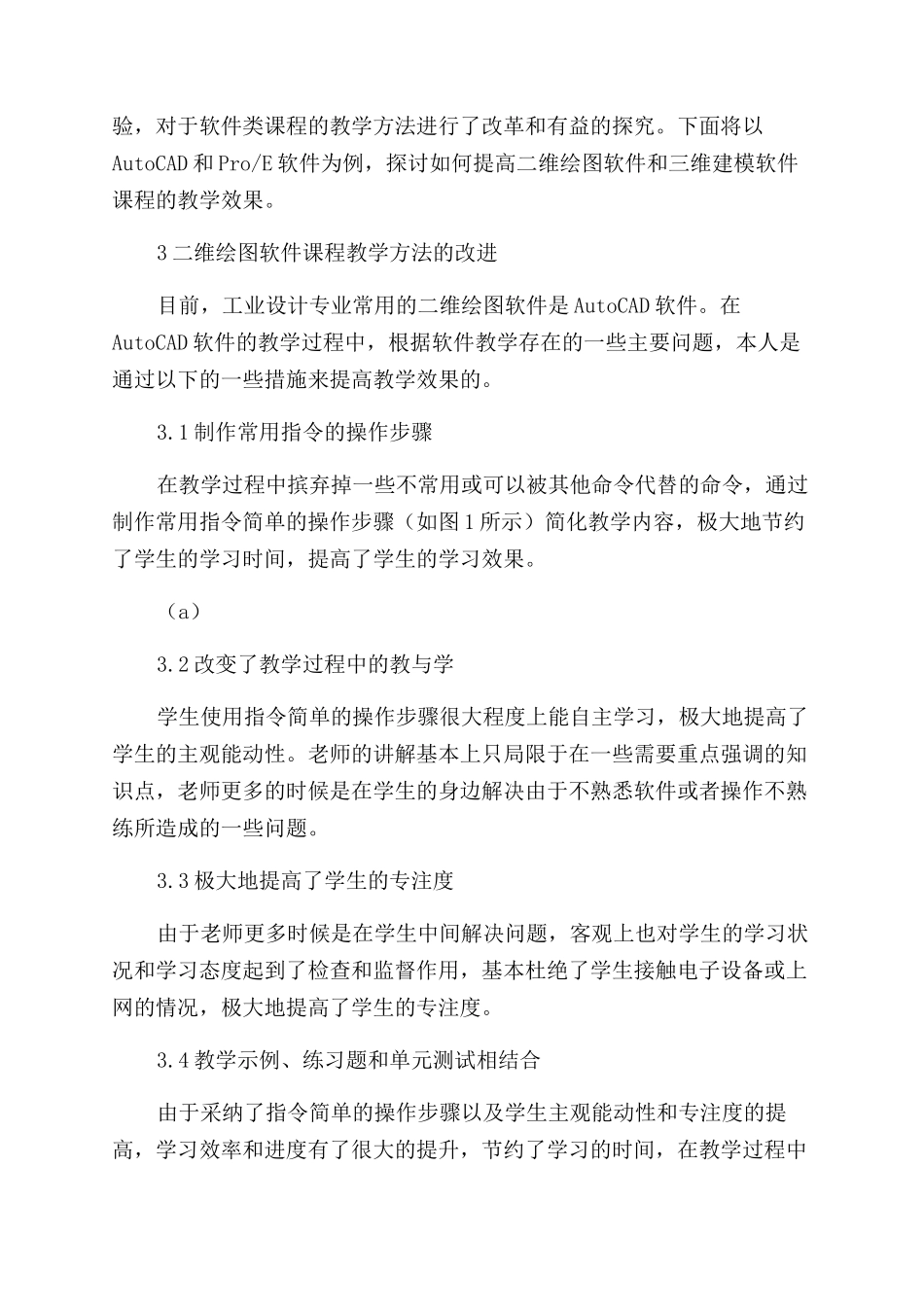 大类培养模式下工业设计专业软件类课程的教学方法探讨_第2页