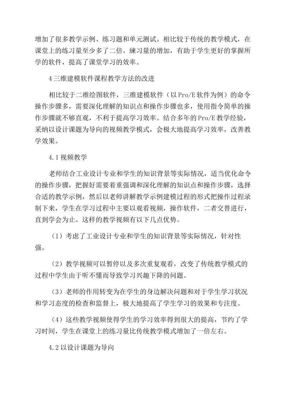 大类培养模式下工业设计专业软件类课程的教学方法探讨_第3页