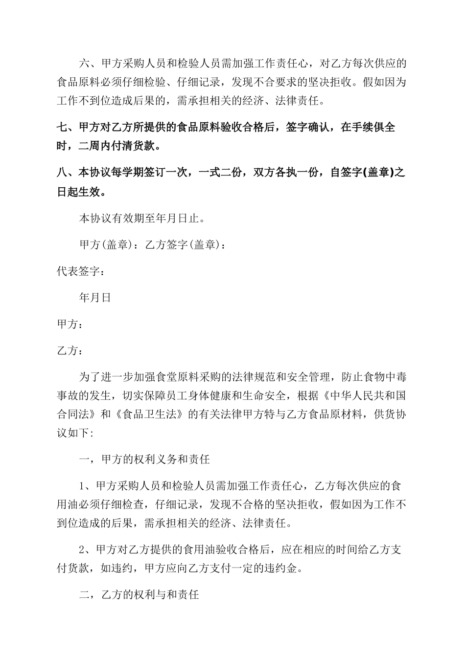 大米食用油采购合同范本_第2页