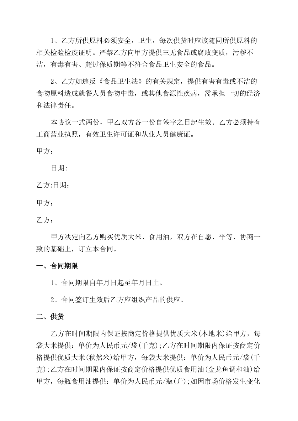 大米食用油采购合同范本_第3页