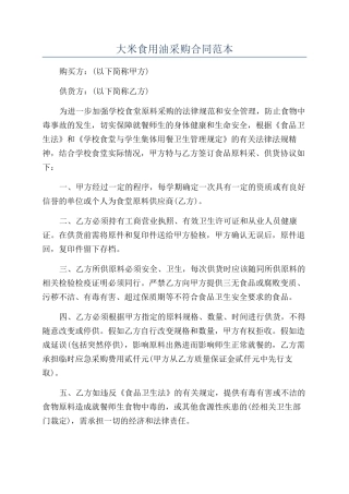 大米食用油采购合同范本