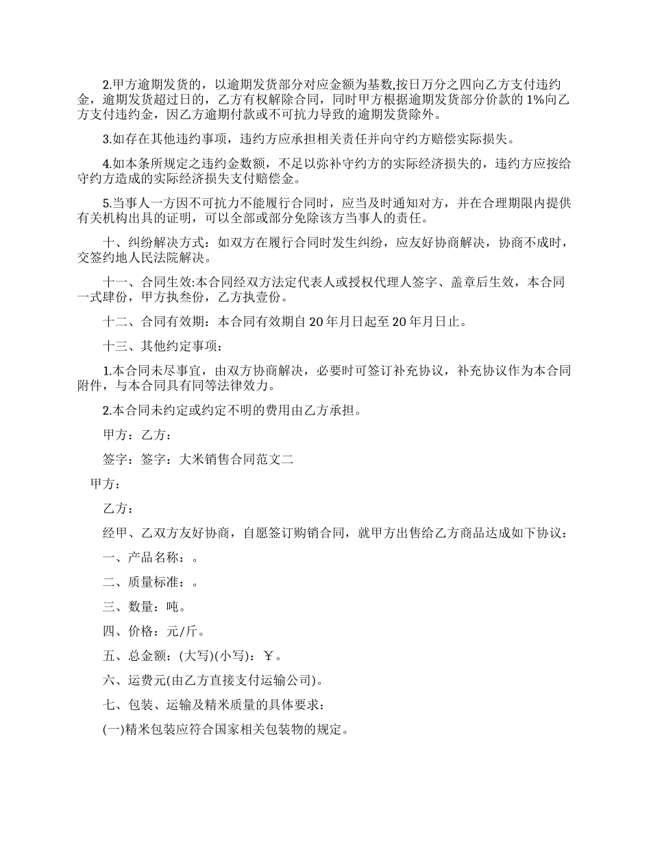 大米销售新合同_第2页