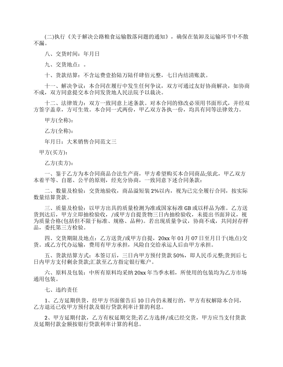 大米销售新合同_第3页
