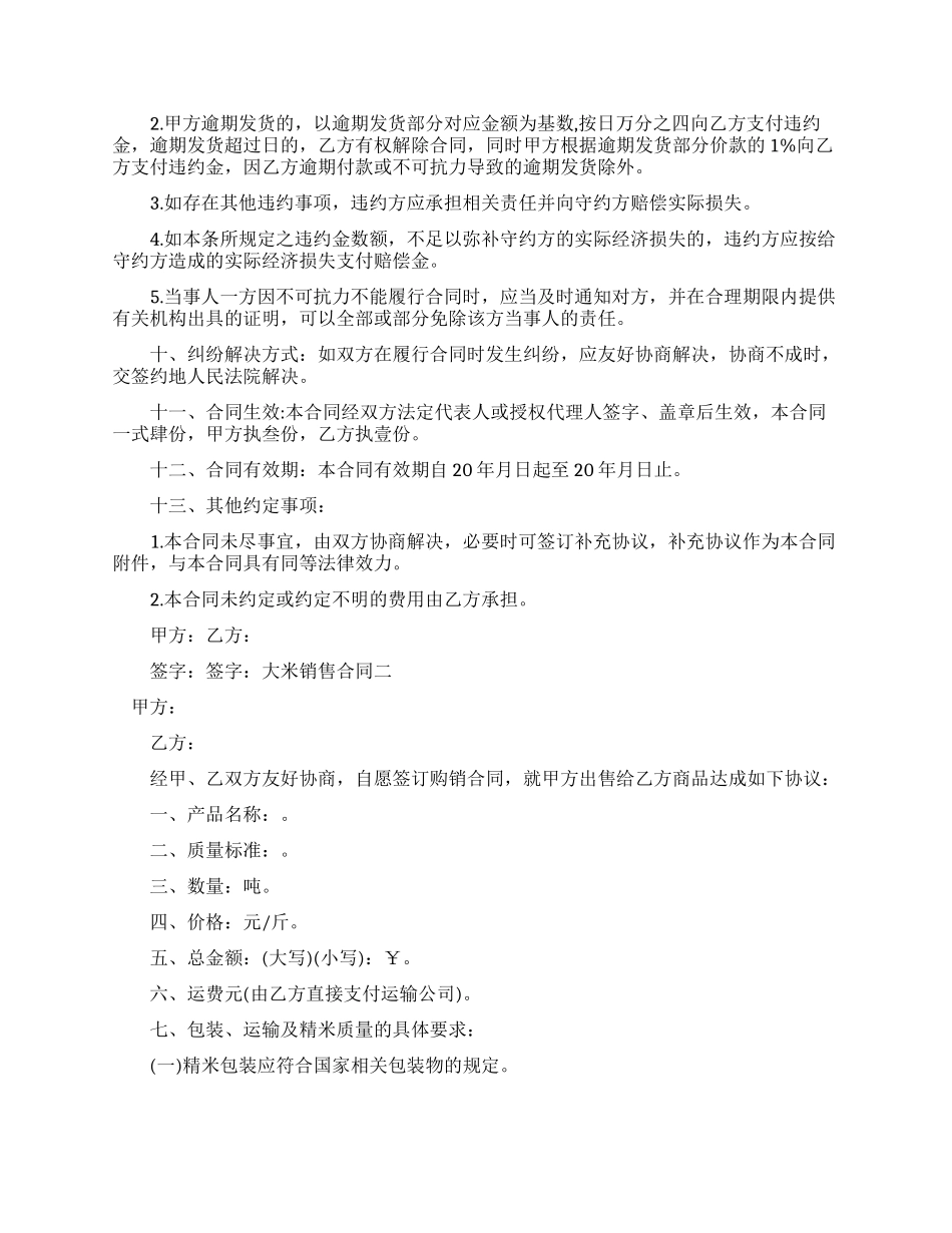 大米厂销售合同_第2页