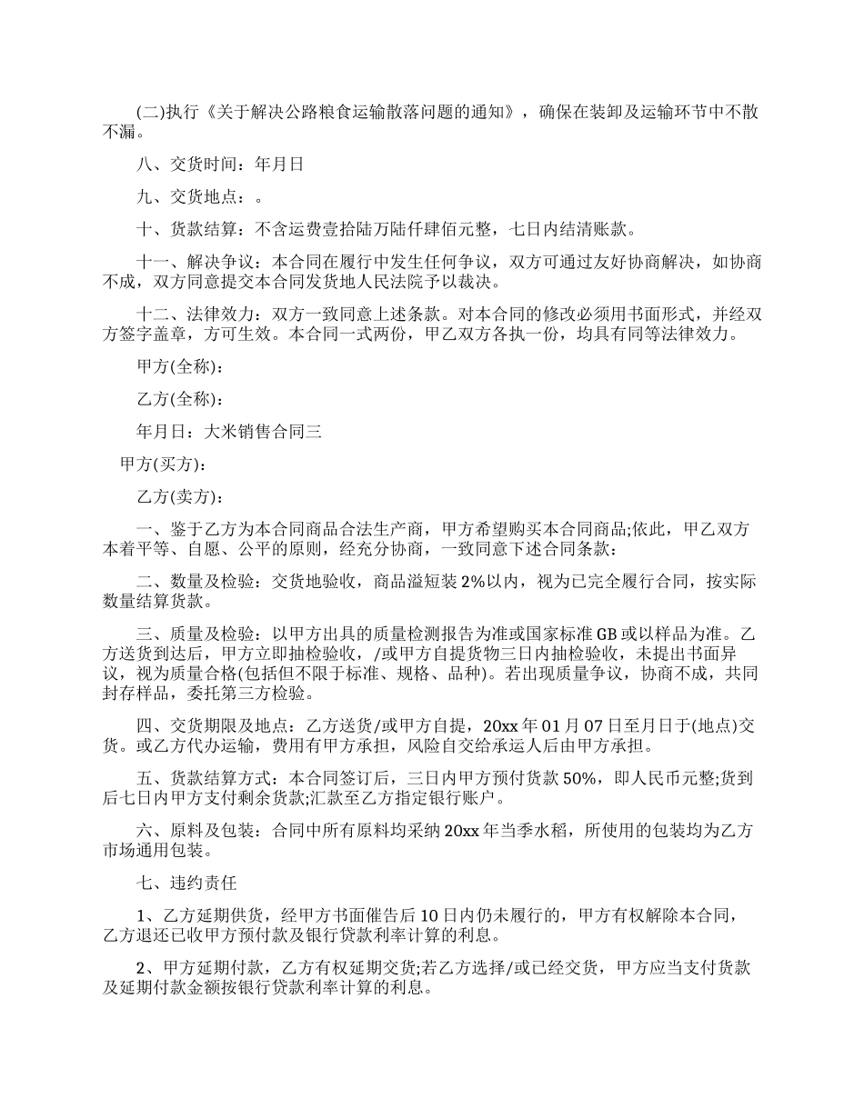 大米厂销售合同_第3页