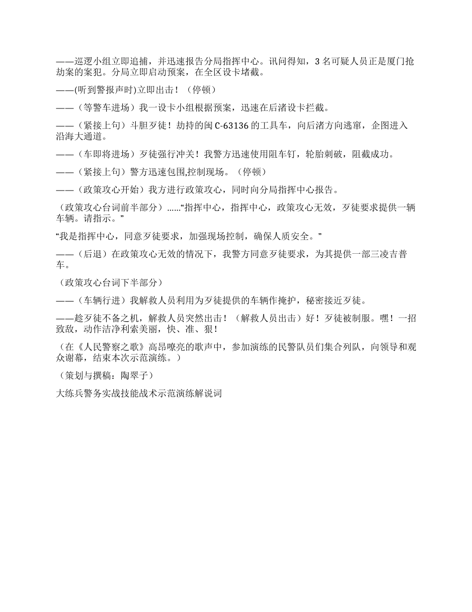 大练兵警务实战技能战术示范演练解说词礼仪主持_第2页